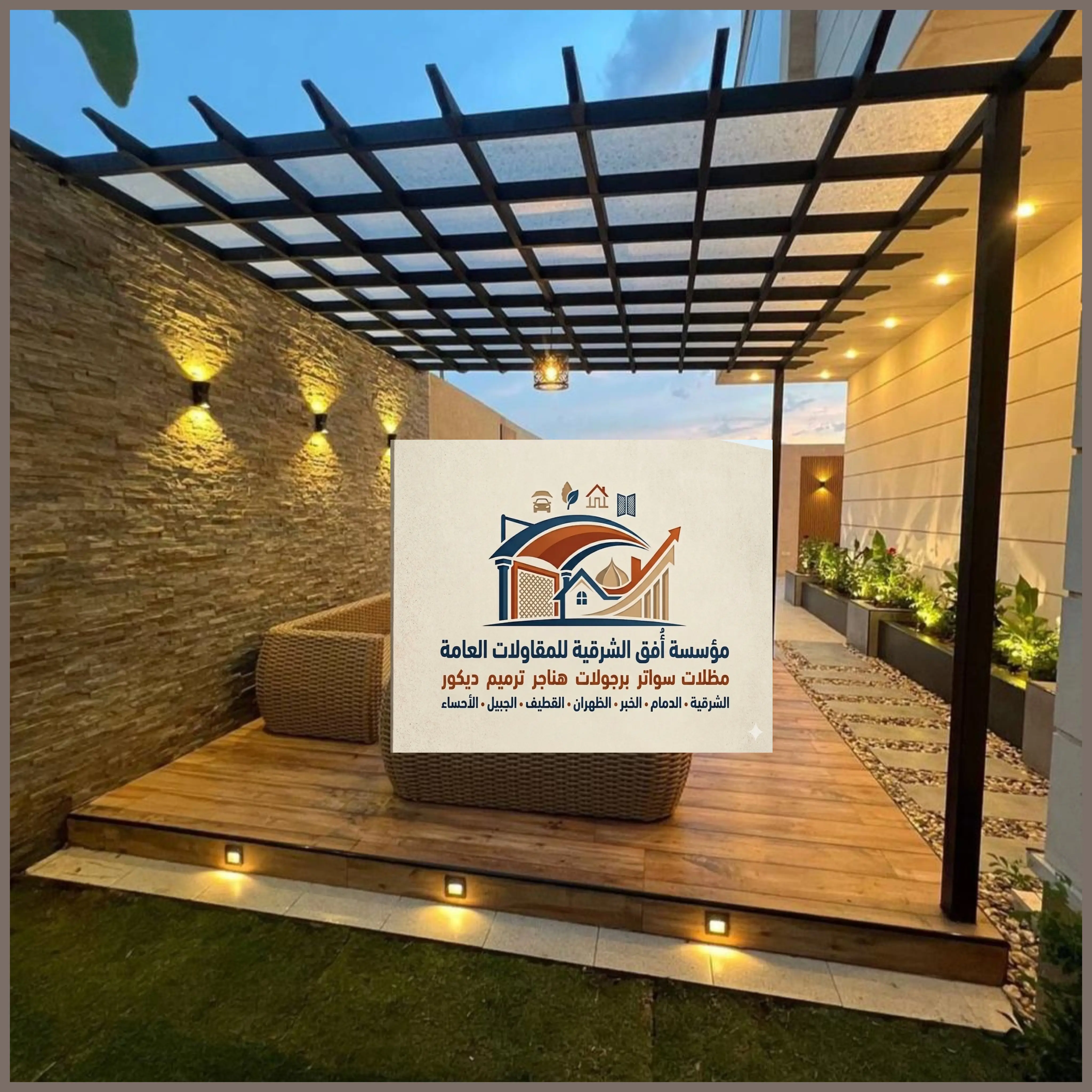 تفصيل وتركيب برجولات وبيوت شعر في الدمام والخبر بأجمل التصاميم