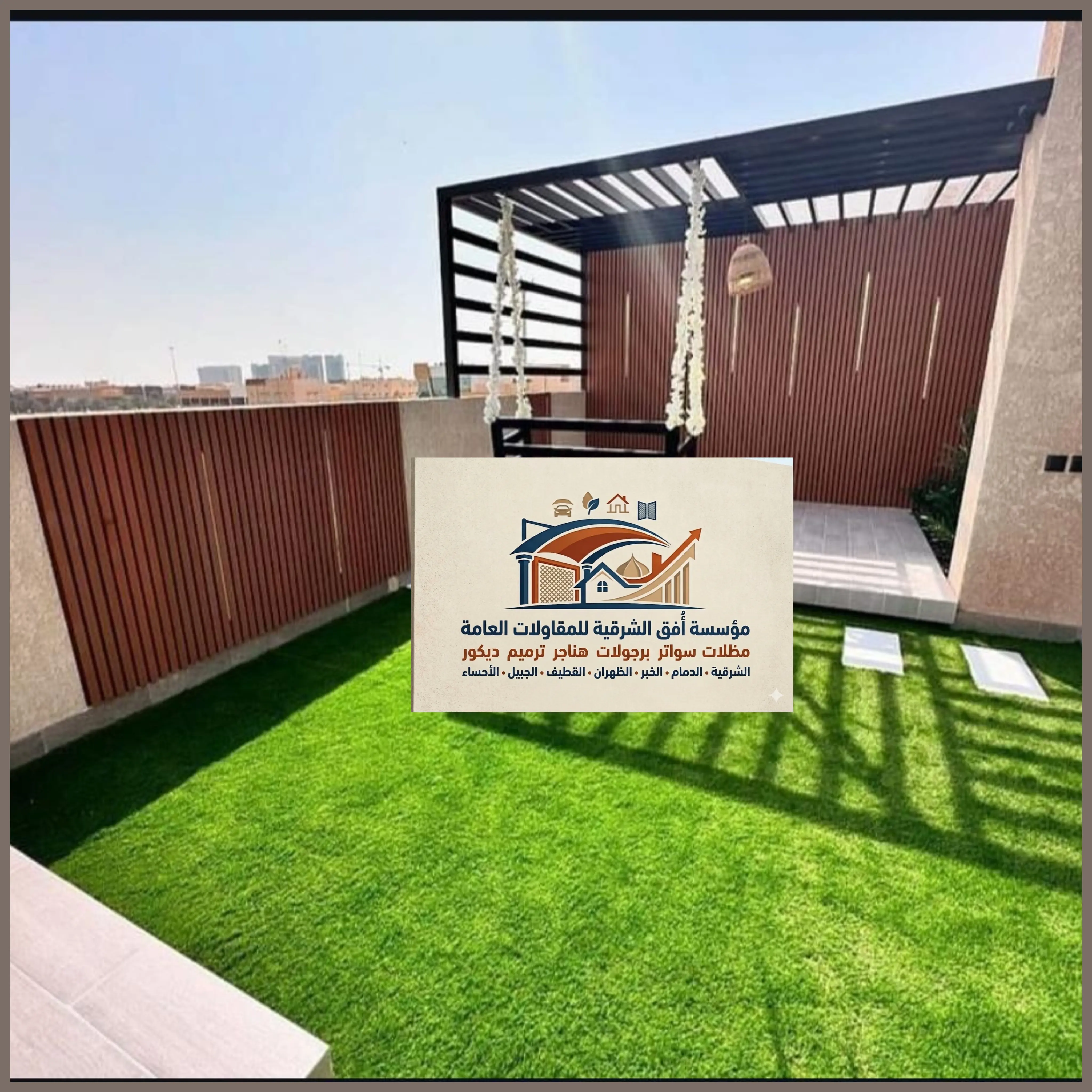 برجولات خشبية الجبيل